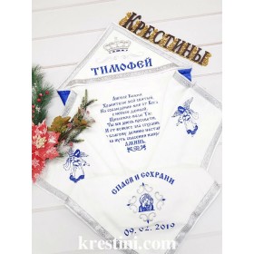 Крестильная крыжма для мальчика "Тимошенька"
